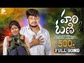 HARI ONI FULL SONG BANJARA LOVE FAILURE SONGS ST LOVE FAILURE SONGS PRAVALIKA BANJARA