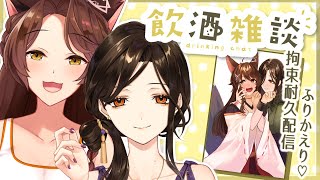 【オフコラボ】オフで乾杯🍺手錠拘束コラボをふりかえる【にじさんじフミ/白雪巴】#手錠拘束プレイ耐久のサムネイル