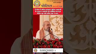 🔴डेरगांव में लाचित बरफुकन पुलिस अकादमी के उद्घाटन समारोह को संबोधित करते हुए केंद्रीय गृहमंत्री अमित
