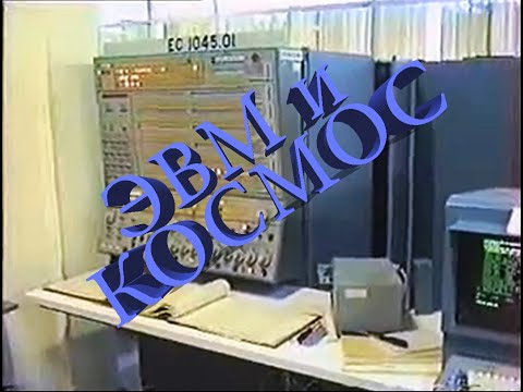 ЭВМ и Космодром. ИВЦ для запусков «Энергия Буран»