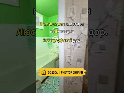 1-комнатная Квартира, Хаджибейский (Малиновский) район, Героев Крут (Терешковой) — 30 м² — 25 000 $