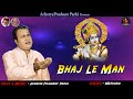 Bhaj Le Man Hindi Krishna Bhajan Acharya Prashant Parhi