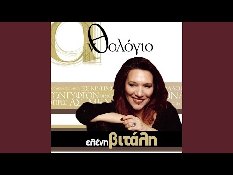 To Tragoudi Ton Gifton