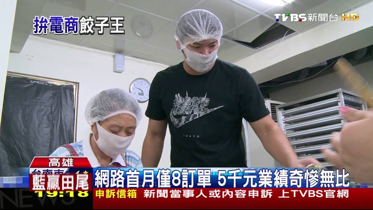 電商創業!APP賣水餃 第二代創百萬業績