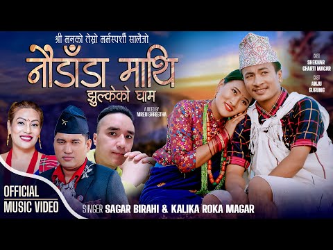 Naudanda Mathi | नौडाँडा माथि