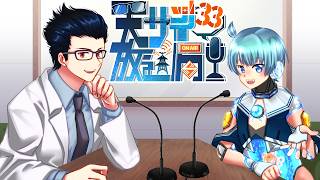【#雑談 ラジオ】天サイ放送局 vol.33【#個人Vtuber】