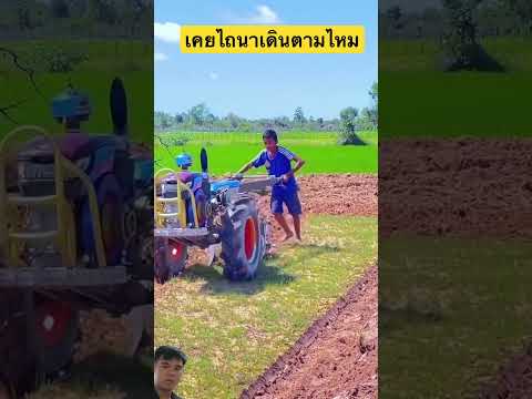 เคยไถนาเดินตาม#shorts #farming #automobile #construction #bulldozerofficial #excavator #viralvideo