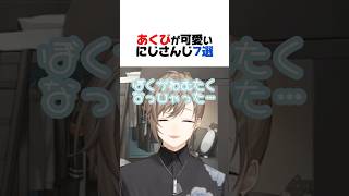 あくびが可愛いにじさんじ7選【叶／四季凪アキラ／風楽奏斗／渡会雲雀／シェリン・バーガンディ／ルンルン／加賀美ハヤト／にじさんじ／切り抜き】