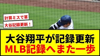 【速報】大谷翔平、日本人記録更新の46試合連続出塁！MLB記録へまた前進！