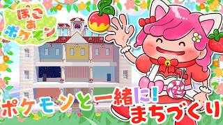【 ぽこあポケモン 】カラフルすぎるブイズのお家をどんどん豪華にしましょ🌈【ぽこポケ実況 switch2】