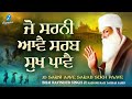 Download Jo Sarni Aave Sarab Sukh Pave New Shabad Gurbani Kirtan 2023 Hazoori Ragi Bhai Ravinder Singh Ji Mp3 Song