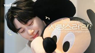 [𝐕𝐚𝐫𝐨 𝐜𝐚𝐦] 머리부터 발끝까지 다 사랑스러완 🎶🤍 #21세기대군부인 #변우석