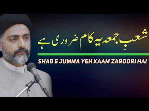 Shab e Jumma Yeh Kaam Zaroori Hai..!! Maulana Nusrat Abbas Bukhari