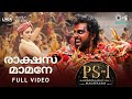 Rakshasa Maamane - Full Video | PS1 Malayalam | AR Rahman | Mani Ratnam | Karthi, Trisha | Shreya G