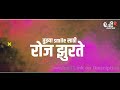 HIL PORI HILA NEW LOVE SONG BADAMCHA BADSHAH SUJIT PATIL WHATSAPP STATUS VIDEO 2019