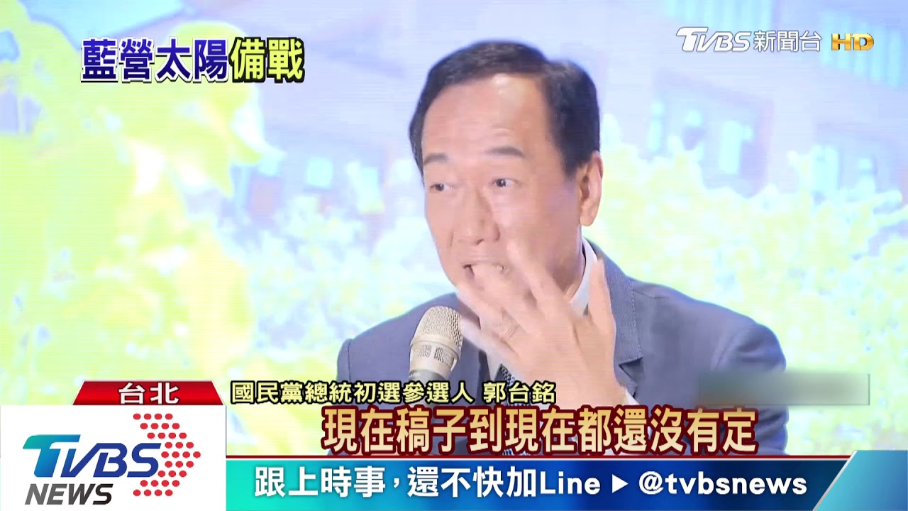 國民黨總統初選政見會 朱立倫、郭台銘急備戰