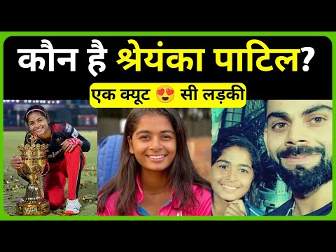 Shreyanka Patil Kaun hai? | Shreyanka Patil Biography | Shreyanka Patil RCB | WPL | Women's Cricket