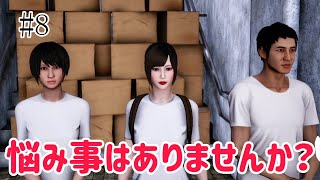 絶対絶命都市4 #8 あなたの悩み解決します！