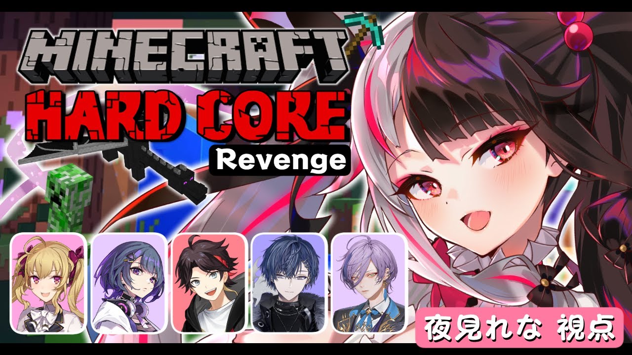 【 Minecraft 】第２回  にじさんじマイクラ対決のメンバーでリベンジハードコア！ （夜見視点）【夜見れな / にじさんじ】