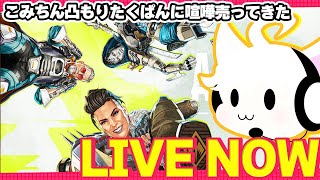 【APEX】唐突に始まる3v3 w/だいだら3 M3 こみちん3 凸もり3 たくぱん3
