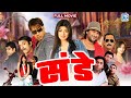 Sunday Comedy Movie Full HD Hindi Movie Ajay Devgan Ayesha Takia New Release Bollywood Movie
