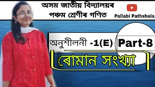 class 5 maths chapter 1 Assamese medium assam jatiya vidyalaya part 8