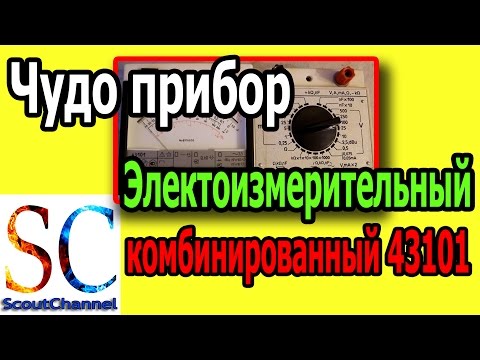Прибор электроизмерительный комбинированный аналоговый 43101
