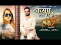 KASAM TIMILAI MA CHHODDINA AANDHI TOOFAN 2 OST ARJUN BINUSA SANJAY KHATIWODA ANAMIKA KARKI