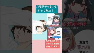 CLOHAN 様 @c@clohanハモリチャレンジやってみた！！ #shorts  #歌ってみた #cover #酔いどれ知らず  #kanaria