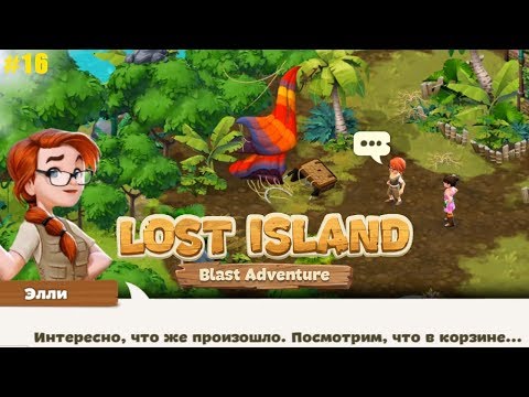 Lost Island прохождение #16 (уровни 226-240) Интересная находка в корзине Аэростата