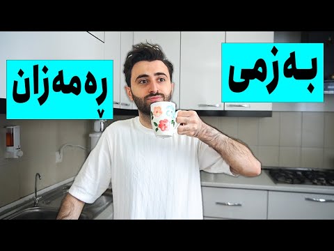 Victor Ashkan | بەزمی ڕەمەزان