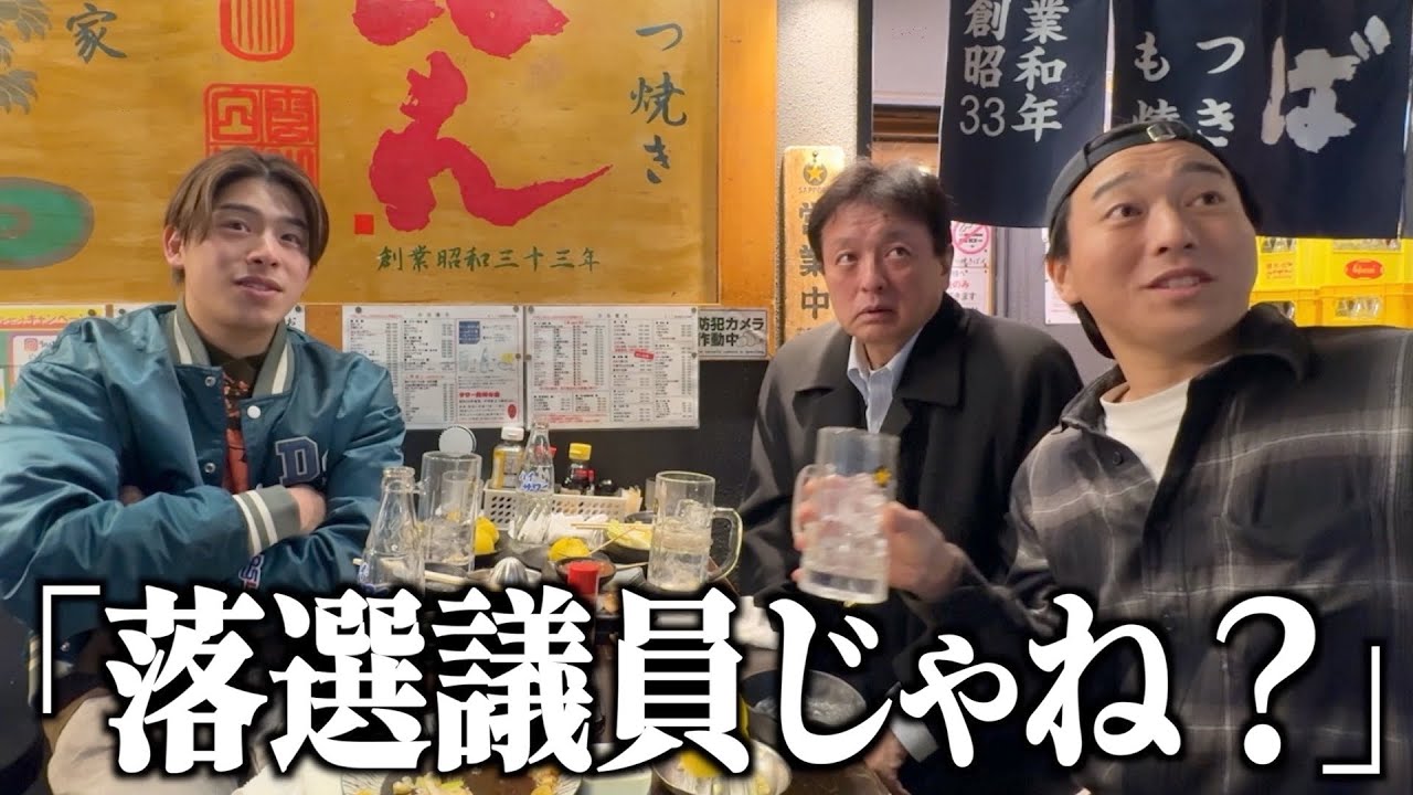 元国会議員の父と飲んでたらガチで絡まれました。