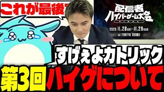 配信者ハイパーゲーム大会FINALについて語るすもも