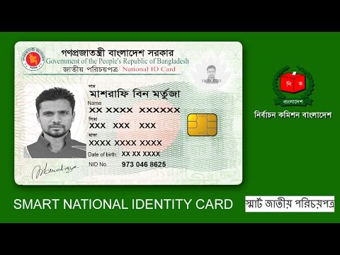 স্মার্ট জাতীয়পত্র সংক্রান্ত
