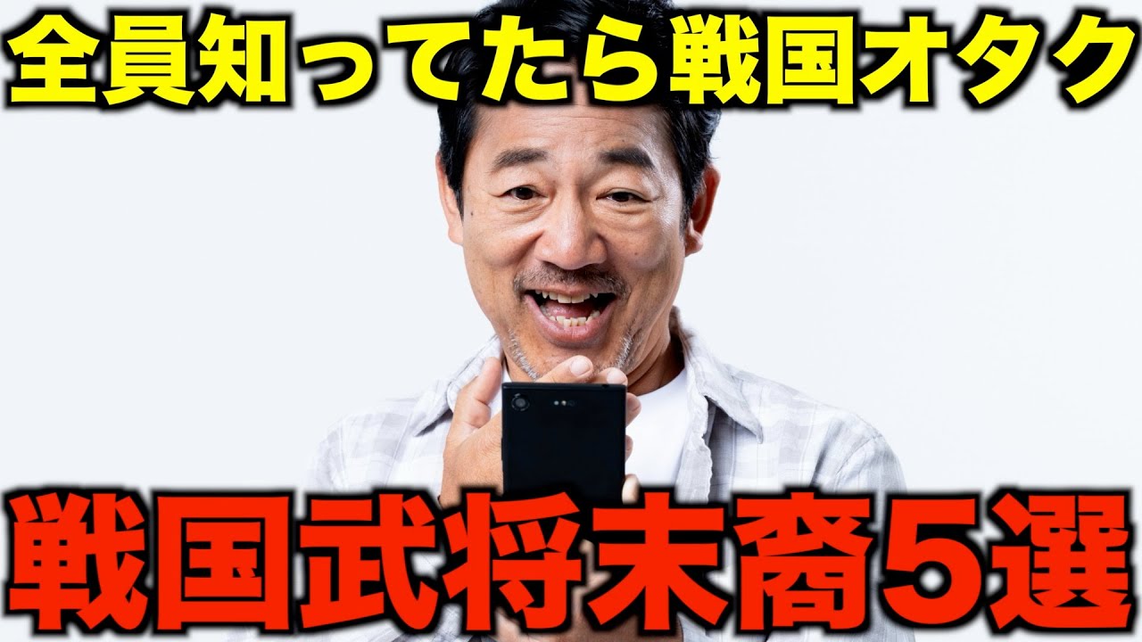 【外タレ】滅んだと思った？ 実は“今も超名家”な戦国武将の末裔たち5選【ゆっくり解説】