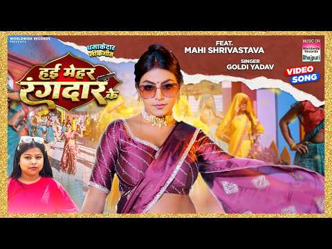 Hayi Mehar Rangdaar Ke — watch video