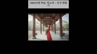 KH 129190 | 여성 – 친구 찾기 | 하노이, 1985년생 | M26 - TT40 | 5,000,00…