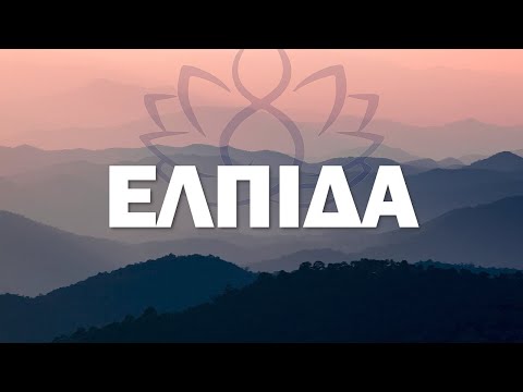 BiLLkiLL feat. J'wizzi  - ΕΛΠΙΔΑ