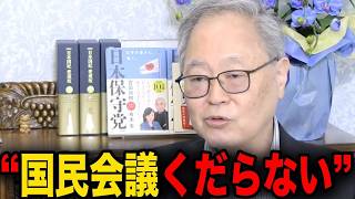【衝撃】髙橋洋一「国民会議は減税を嫌がっている」【百田尚樹/日本保守党/あさ８/有本香】