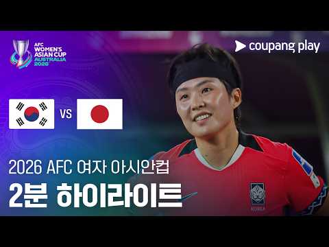 한국 (W)(N) 1 : 4 일본 (W)