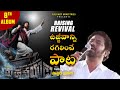 RAISING REVIVAL రైజింగ్ రివైవల్ Telugu Christian Song Pastor Praveen Cal