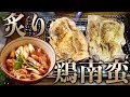 【バド蕎麦】炊飯器で作る炙り鶏南蛮そば!