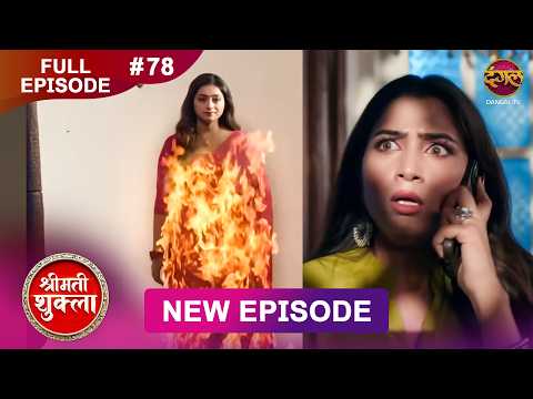 Shrimati Shukla | Full Episode 78 | 07 Feb 2026 | Full HD #Newepisode | Dangal TV