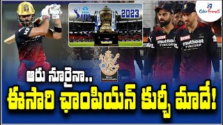 ఈసారి ఛాంపియన్ చైర్ మాదే | IPL 2023: Royal Challengers Bangalore (RCB) Team Analysis | Color Frames