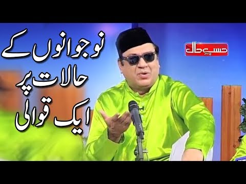 Nojawanoon Kay Halaat Per Aik Qawali - Azizi as Qawwal - Hasb e Haal - Dunya News