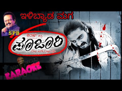 Illbyada Maga | Video Karaoke |Poojari | KiranKaraoke.com #kirankaraoke #kannada #music