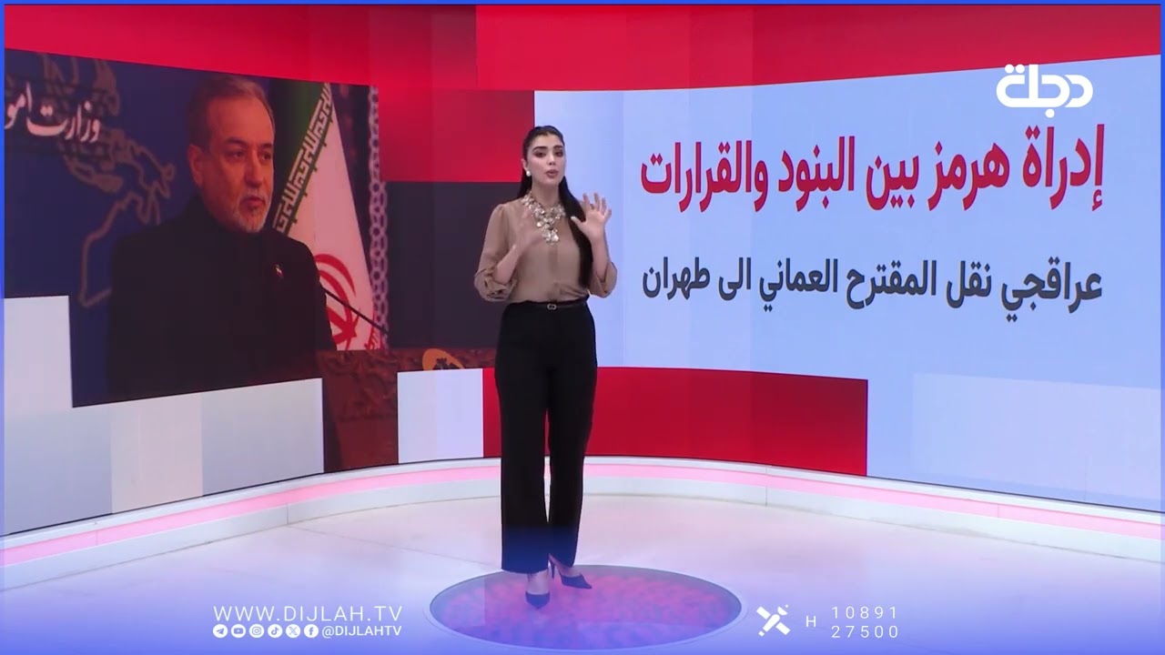 فيديو | صيغةٌ جديدة لإدارة مضيق هرمز.. مباحثات إيرانية عُمانية لضمان أمن الملاحة والتجارة الدولية