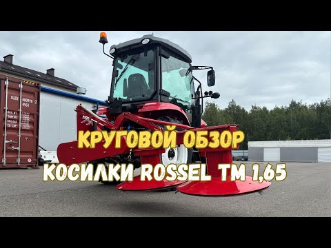 фото косилка роторная rossel тм 1,65м 0