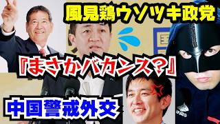 国民民主・向山議員『まさかバカンス？』炎上！エロ広告表現規制と玉木雄一郎の風見鶏！