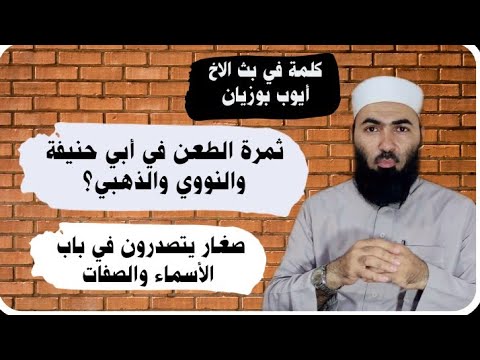 ثمرة الطعن في أبي حنيفة والنووي وابن حجر والذهبي: نقد الخطأ دون إهدار التراث